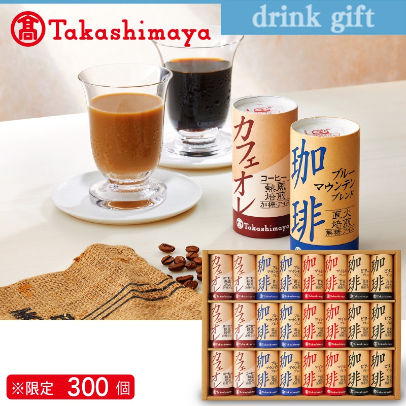 <お中元>タカシマヤ 紙容器アイスコーヒー
