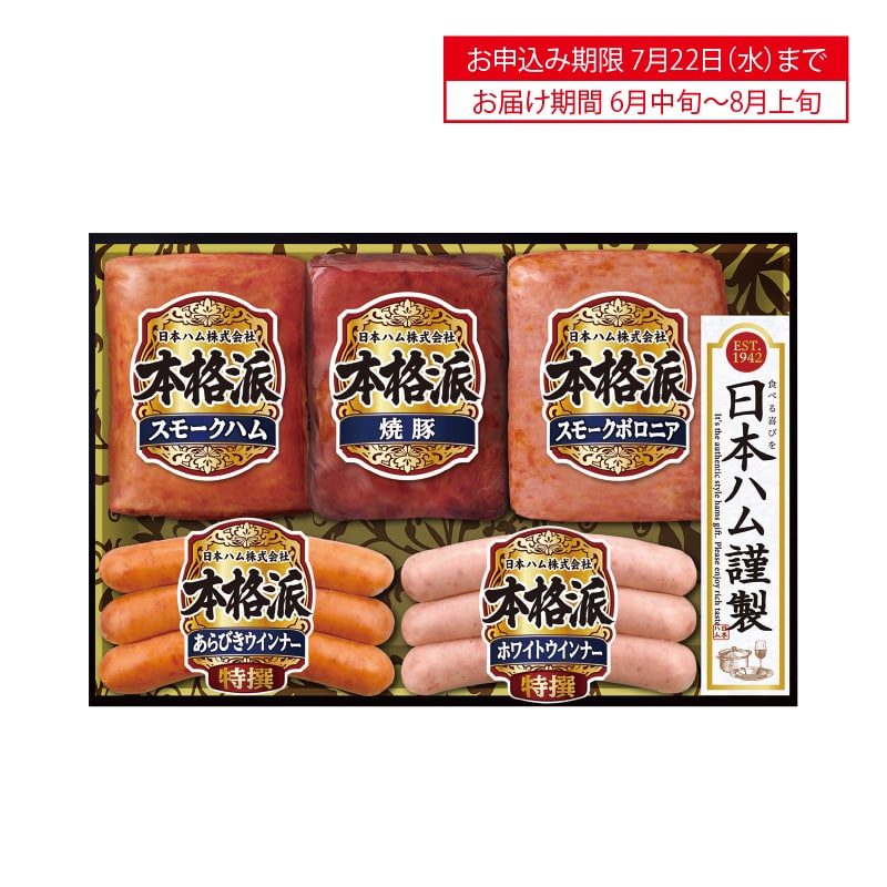 <お中元>日本ハム バラエティ詰合せ