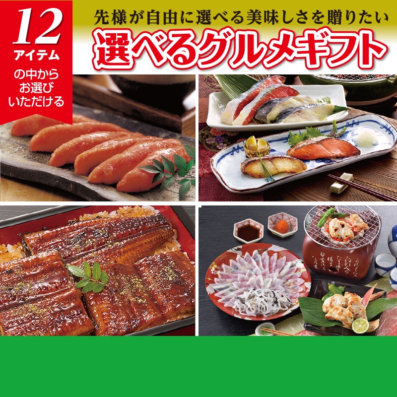 <お中元>(カタログ冊子)選べるギフト グリーンコース