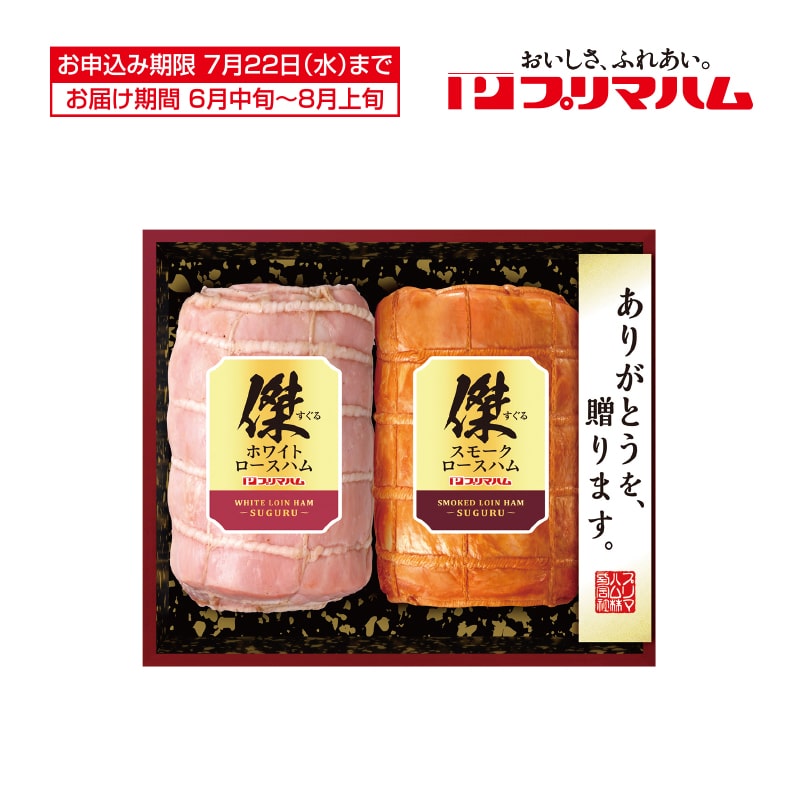 <お中元>プリマハム 傑ギフト