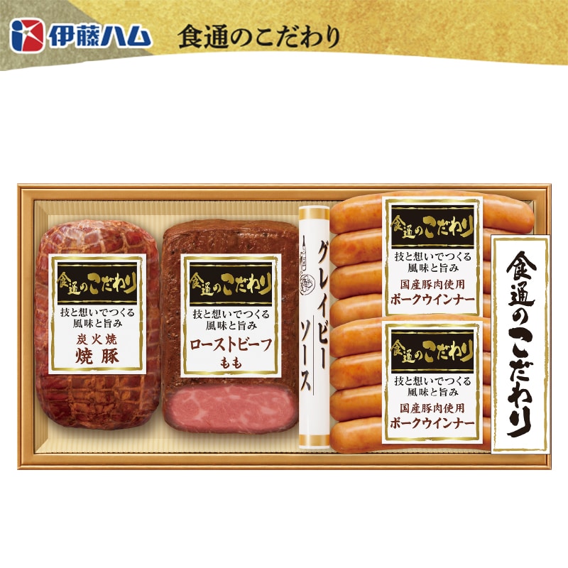 <お中元>伊藤ハム「食通のこだわり」バラエティセット