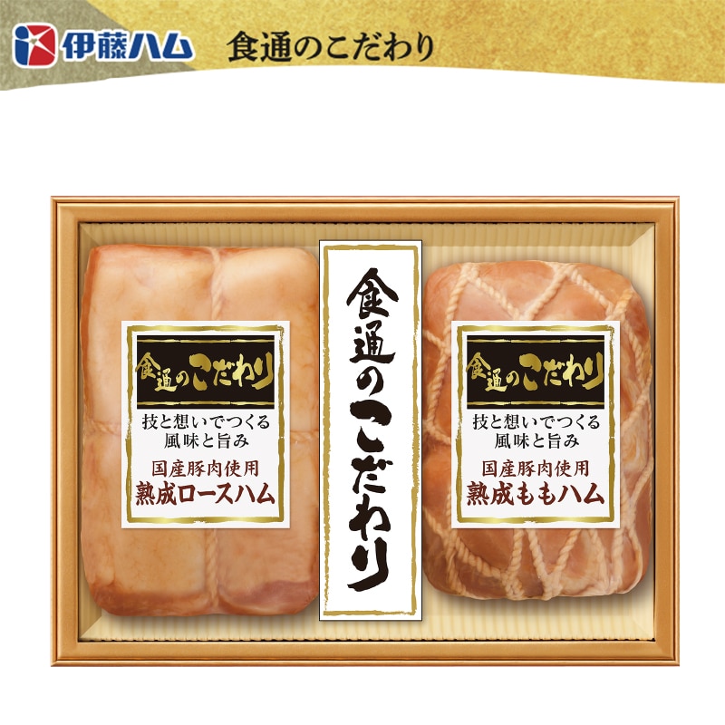 <お中元>伊藤ハム「食通のこだわり」ハム詰合せ