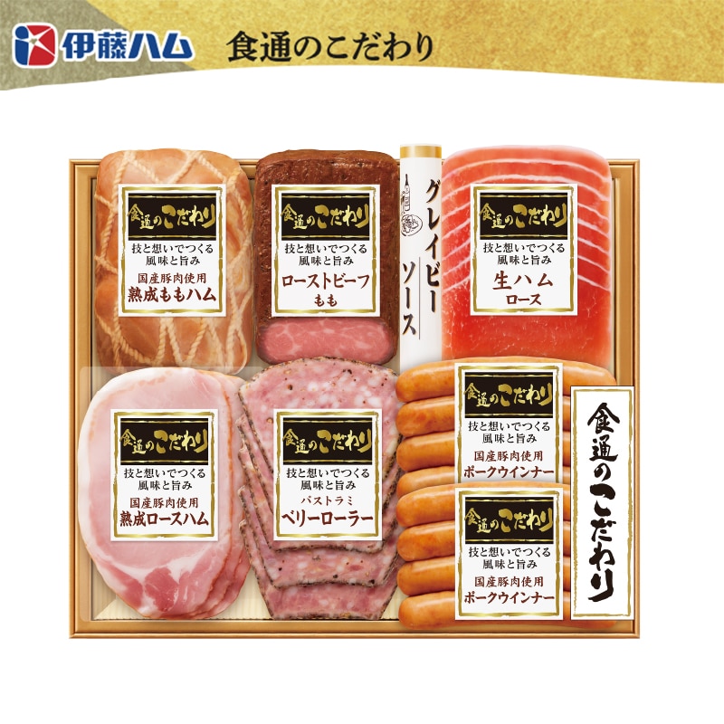 <お中元>伊藤ハム「食通のこだわり」バラエティセット