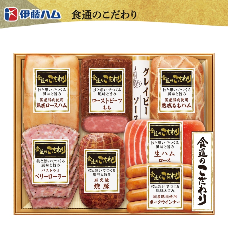 <お中元>伊藤ハム「食通のこだわり」バラエティセット