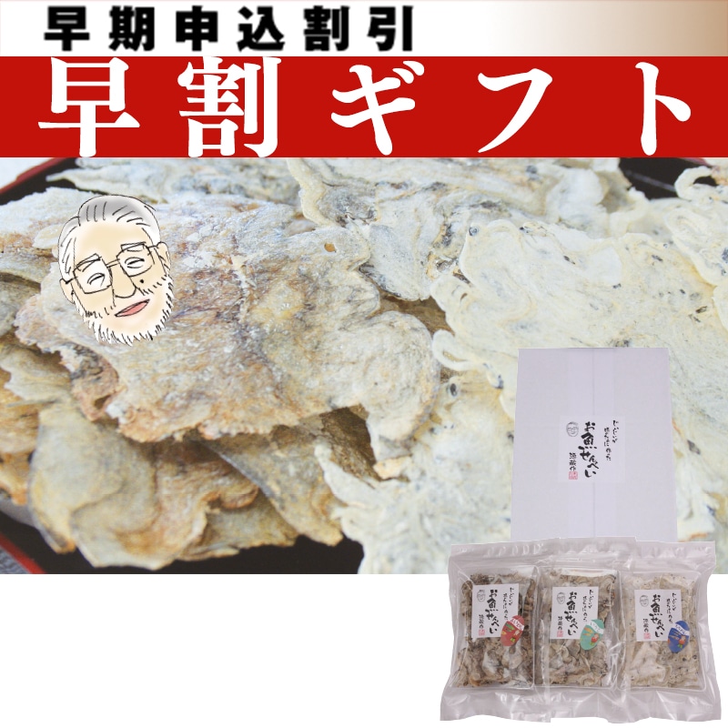 <お中元>じいじいが孫のために作ったお魚せんべい