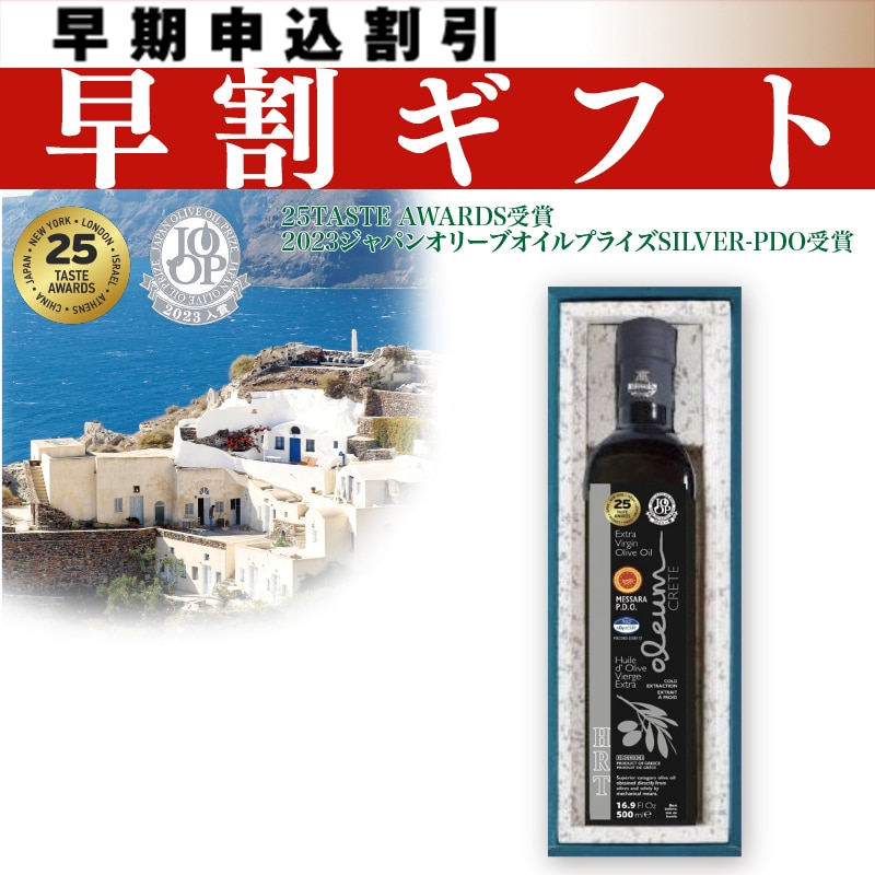 <お中元>HRTエキストラヴァージンオリーブオイル1本ギフト