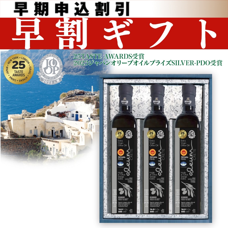 <お中元>HRTエキストラヴァージンオリーブオイル3本ギフト