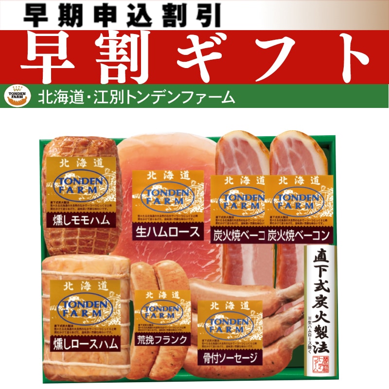 <お中元>北海道トンデンファーム ギフトセット