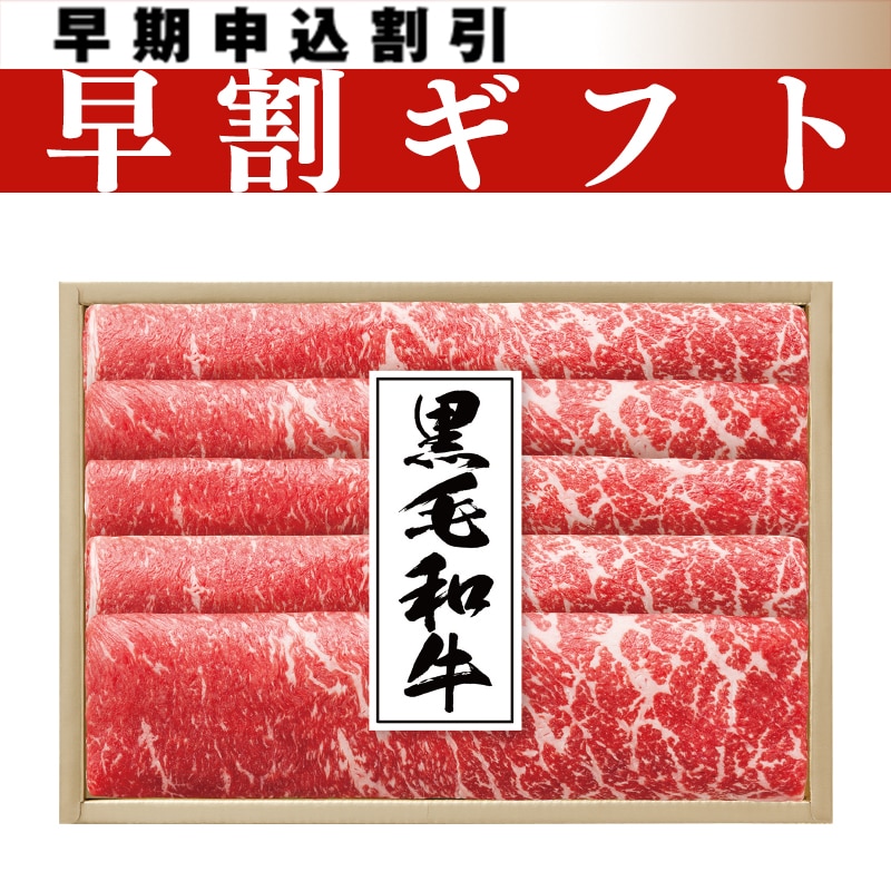 <お中元>国産黒毛和牛しゃぶしゃぶ用