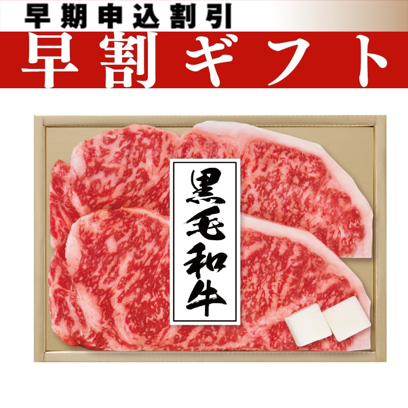 <お中元>国産黒毛和牛サーロインステーキ用