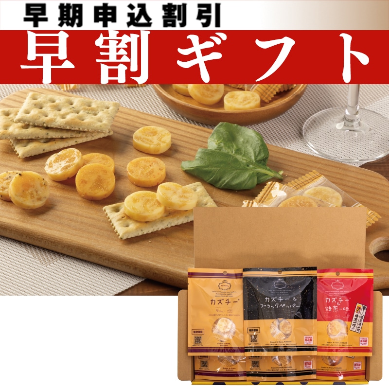 <お中元>井原水産 カズチー3種セット