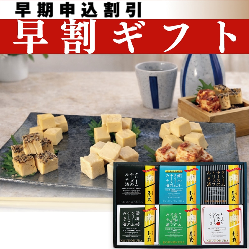<お中元>発酵クリームチーズ6種セット