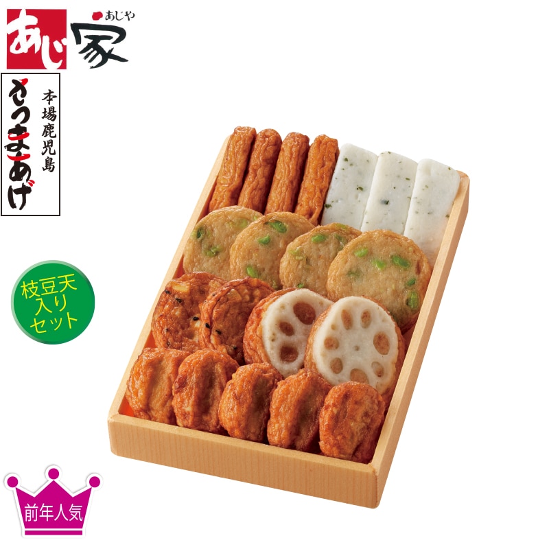 <お中元>鹿児島さつまあげ Aセット(東日本版)