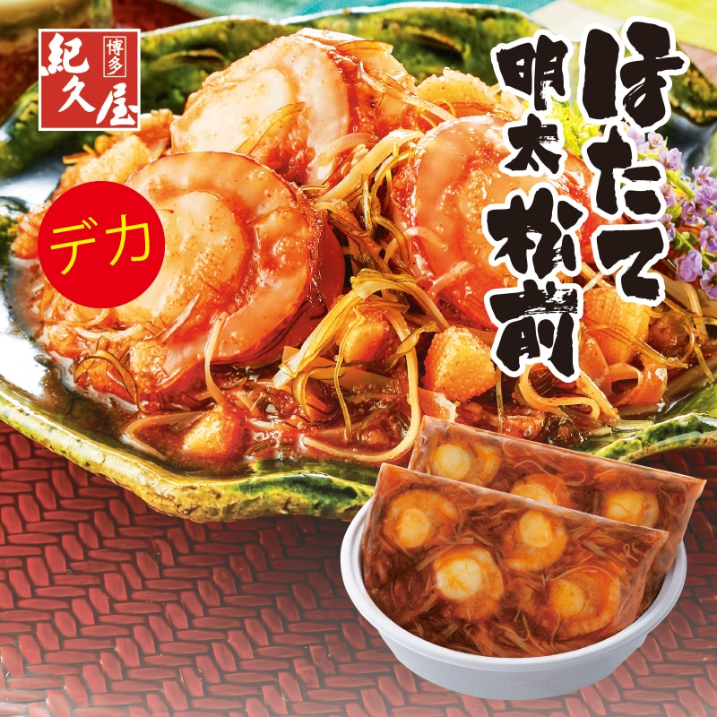 <お中元>博多紀久屋 デカほたて明太松前 600g(東日本版)