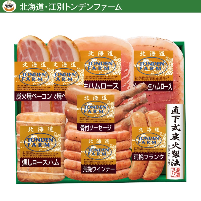 <お中元>北海道トンデンファーム ギフトセット(東日本版)