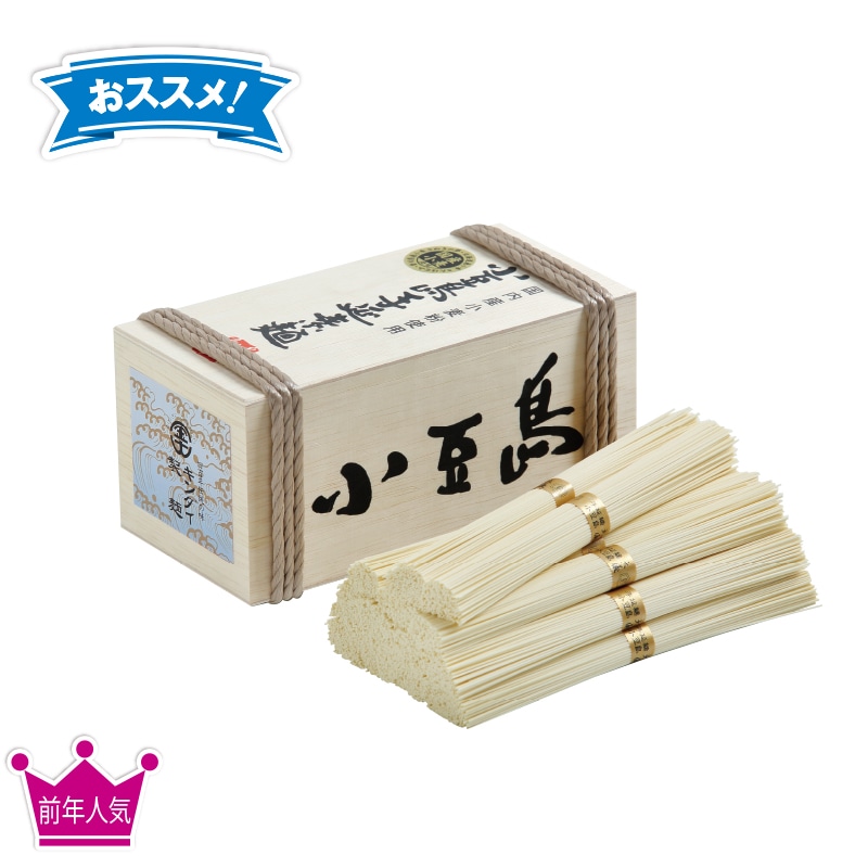 <お中元>国産小麦使用 小豆島手延べ素麺(東日本版)