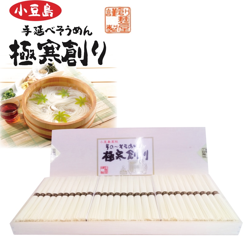 <お中元>小豆島手延べそうめん極寒創り木箱入29束(東日本版)