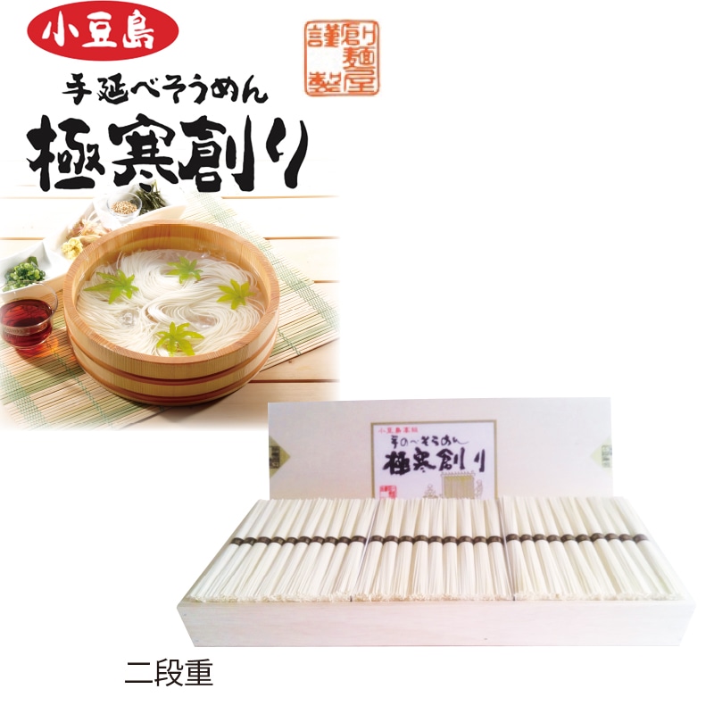 <お中元>小豆島手延べそうめん極寒創り木箱入58束(東日本版)