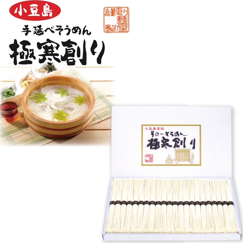 <お中元>小豆島手延べそうめん 極寒創り22束(東日本版)