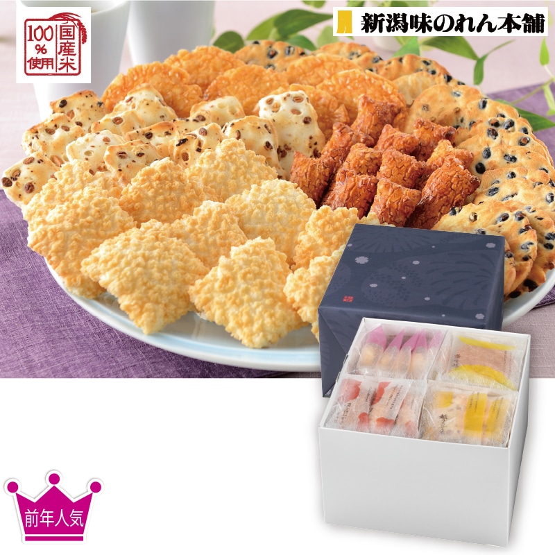 <お中元>越後抄大箱(東日本版)