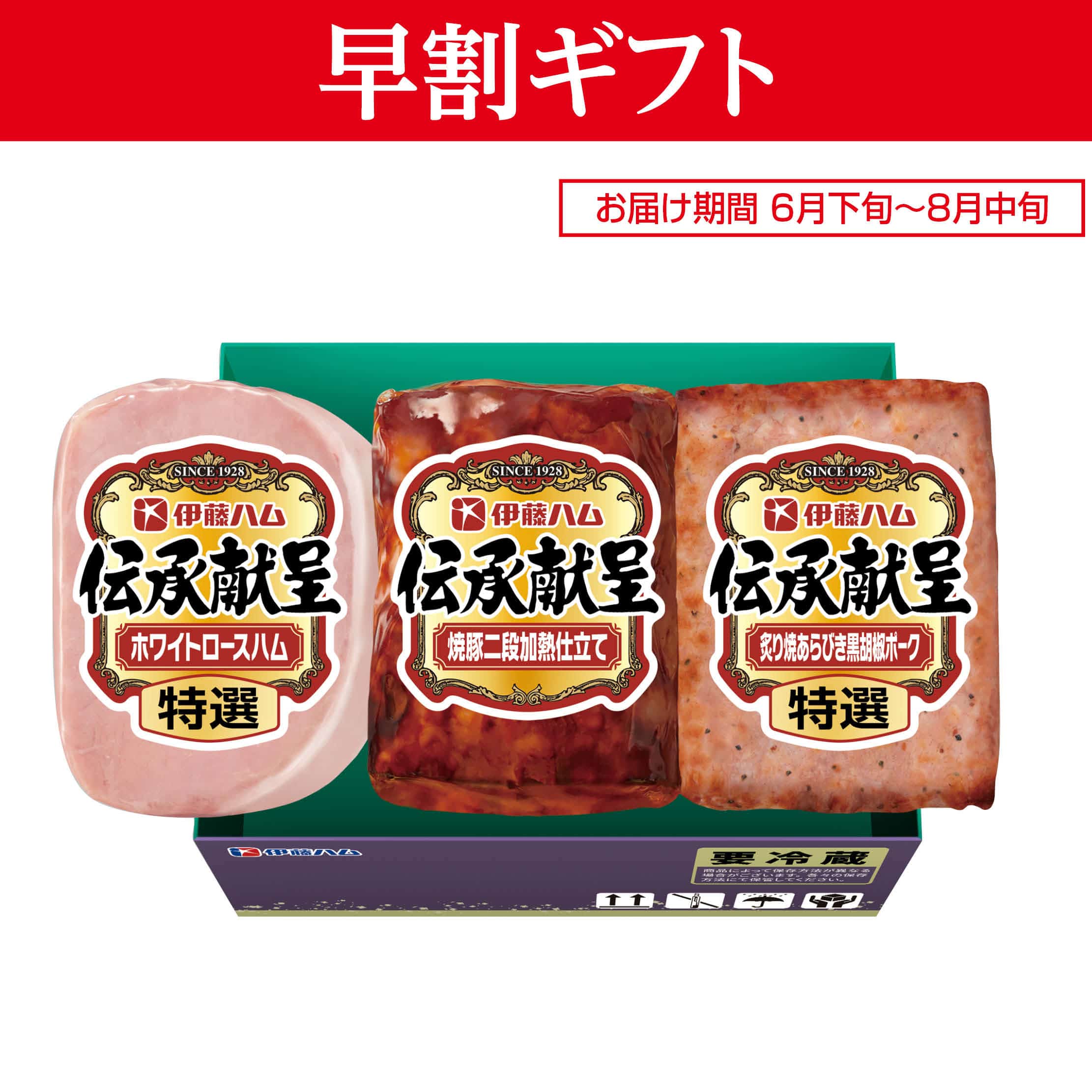 <お中元>(ハム)伊藤ハム 伝承献呈