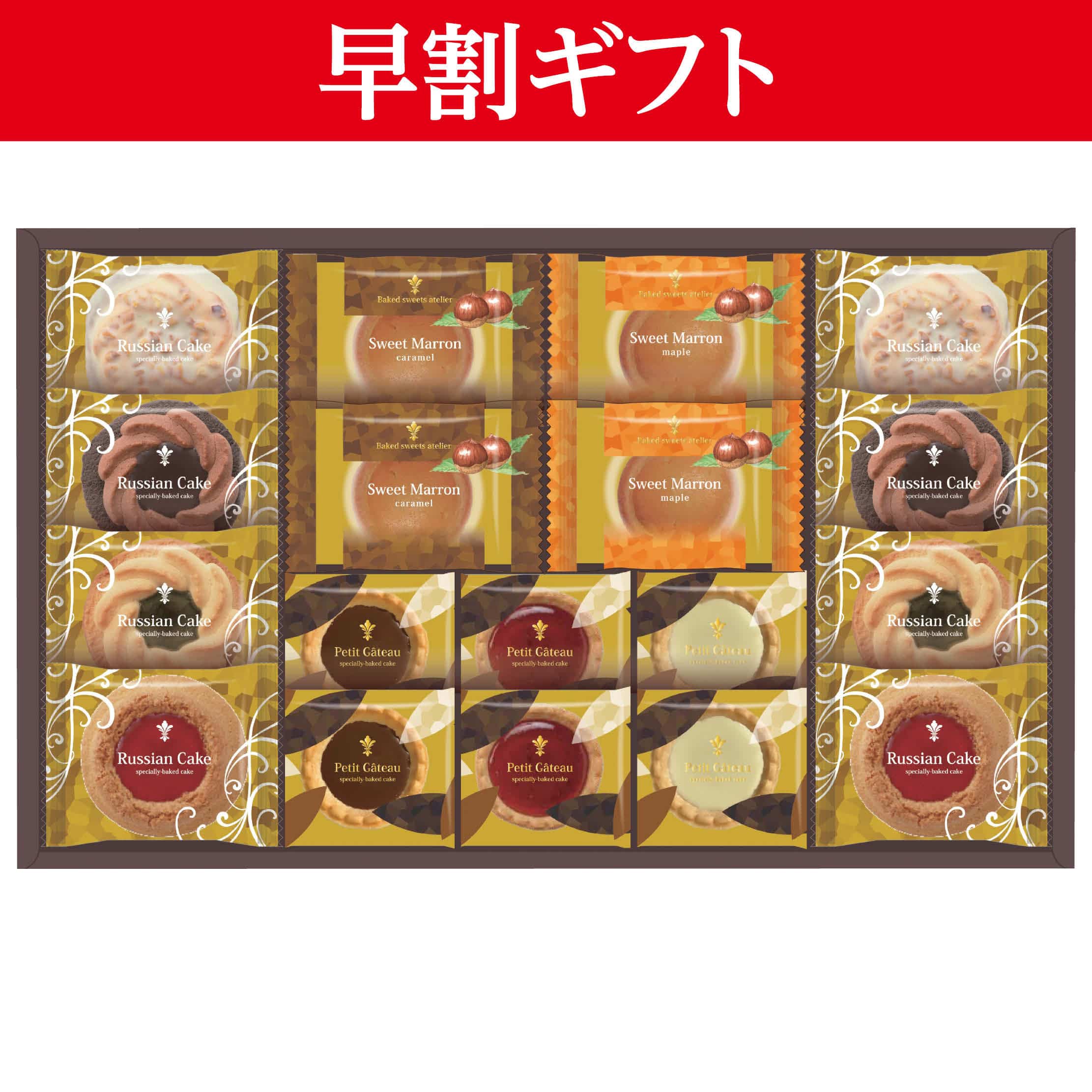 <お中元>(食品)中山製菓 ガトーセック18個