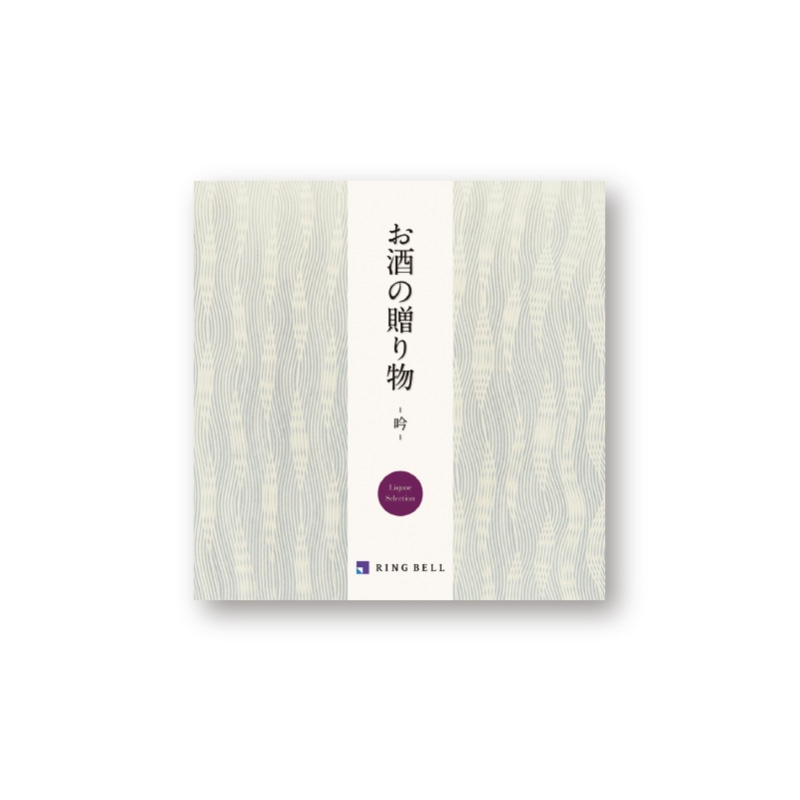 <父の日>お酒の贈り物 吟コース