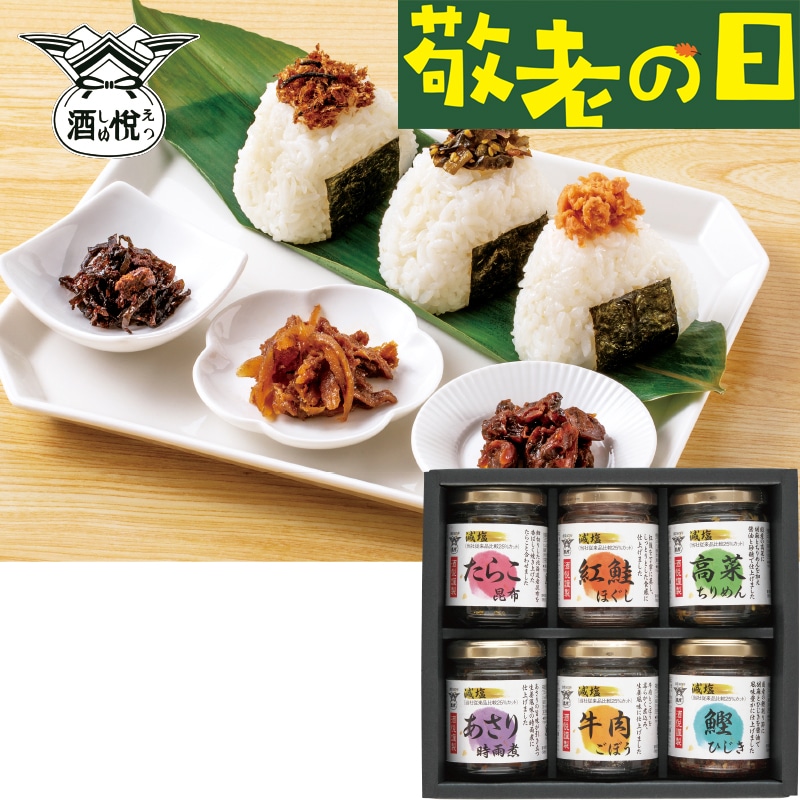 <敬老の日>減塩佃煮・惣菜詰合せ瓶詰