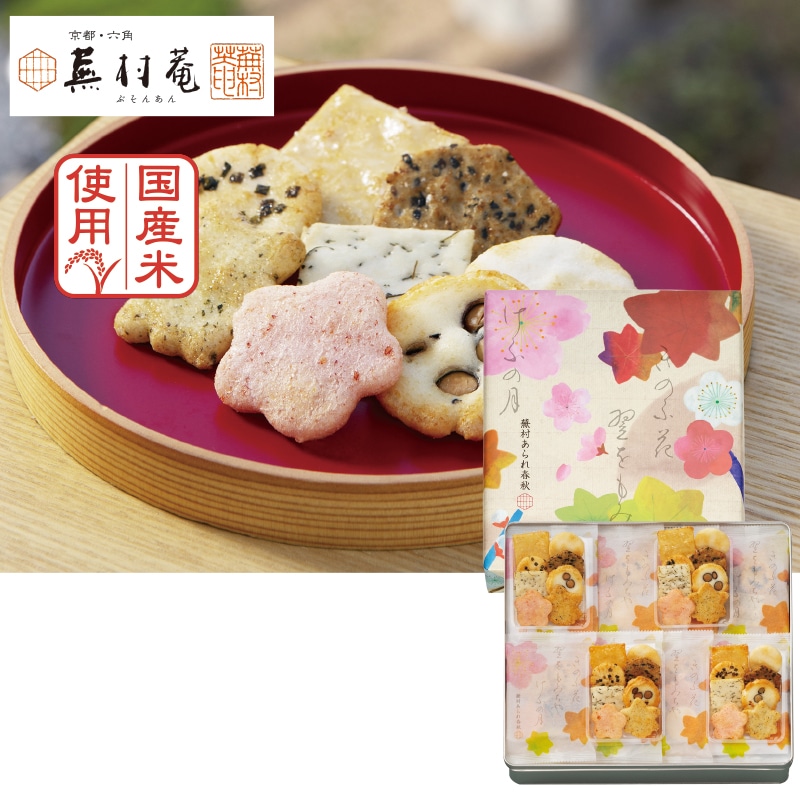 蕪村あられ春秋