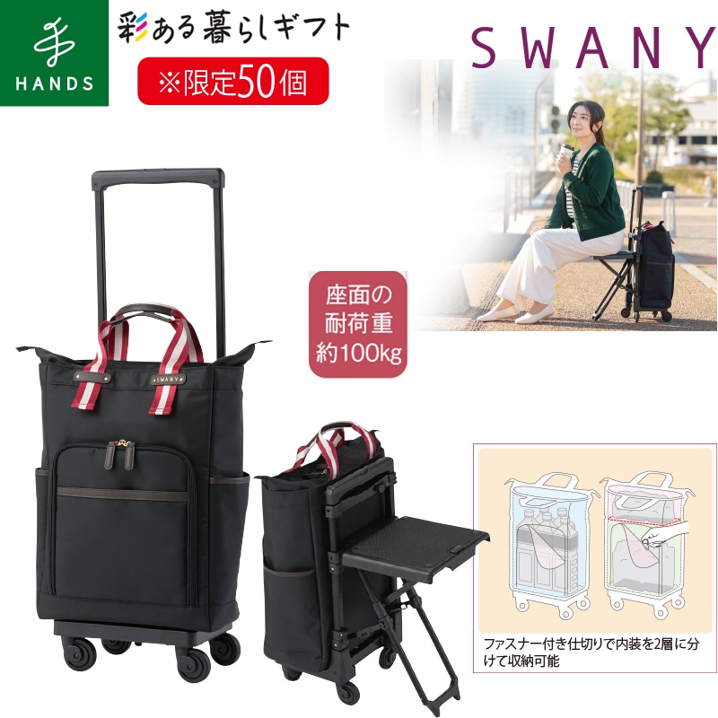 スワニーキャリーバッグ D630 ポルドL21座面付 ブラック×レッド