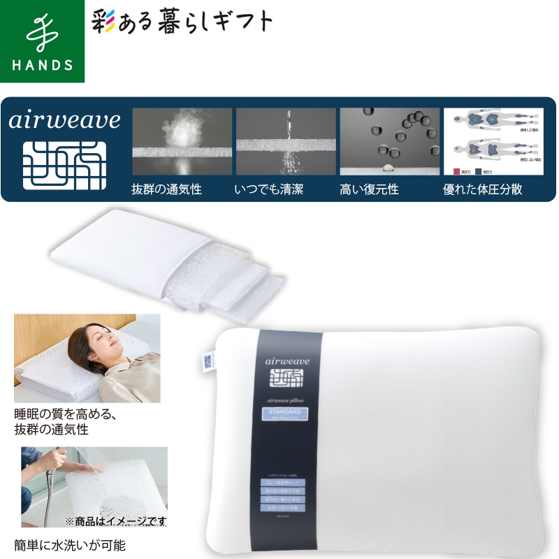 エアウィーヴ ピロー スタンダード