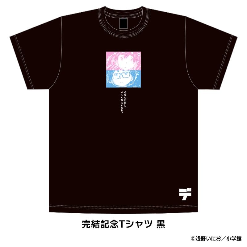 「デッドデッドデーモンズデデデデデストラクション」 完結記念Tシャツ黒(S〜XL)