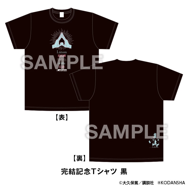 炎炎ノ消防隊 完結記念「ラートム」Tシャツ 黒（S〜XL）【サイズを選択】