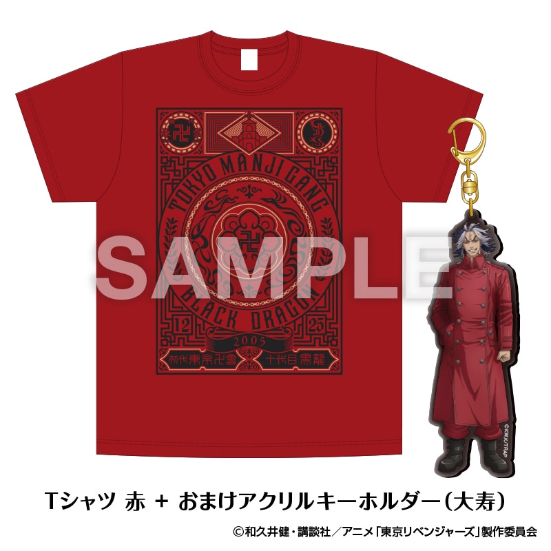 「東京卍會 VS 黒龍」Tシャツ (おまけアクリルキーホルダー付き) 赤S