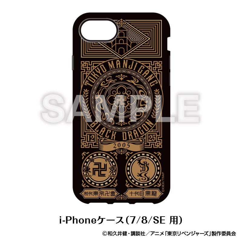 「東京卍會 VS 黒龍」 i-Phone ケース　iPhone7/8/SE対応