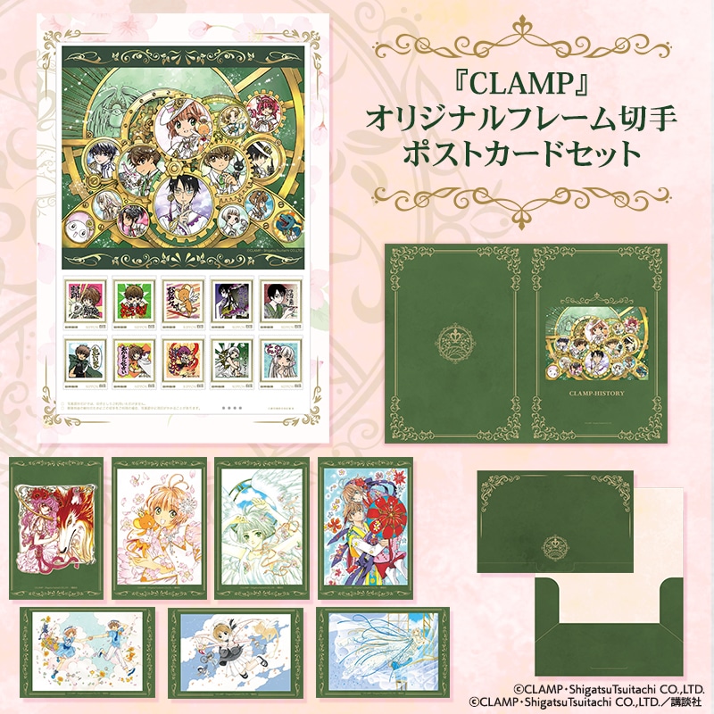 CLAMP』オリジナルフレーム切手ポストカードセット｜郵便局のネット ...