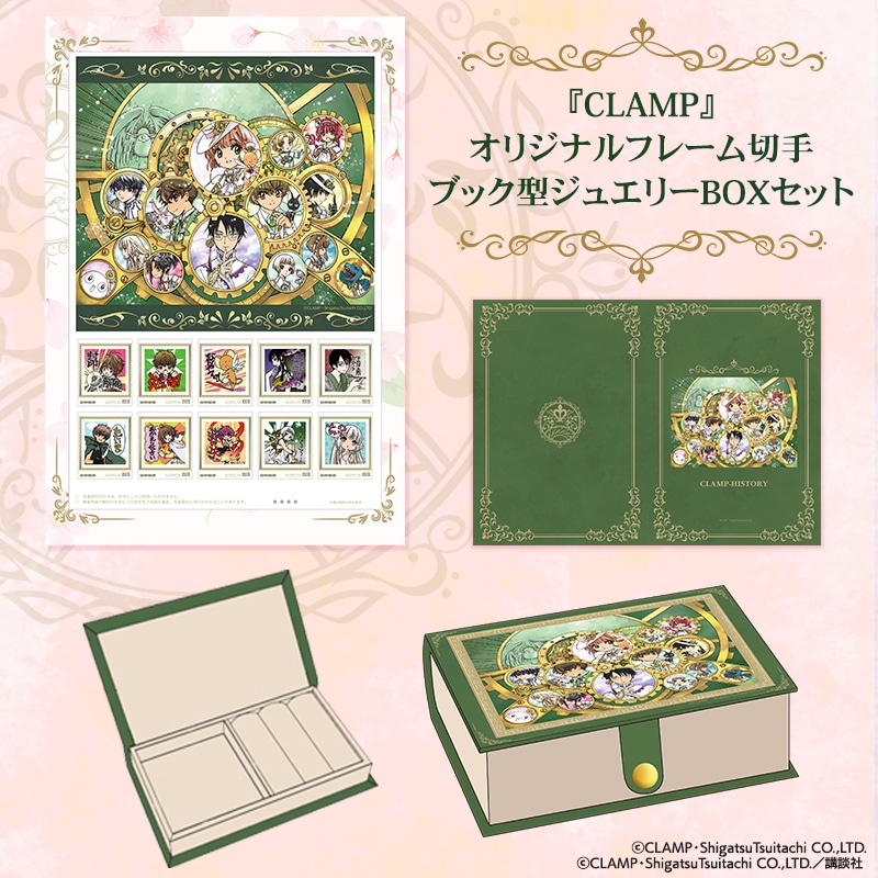 『CLAMP』オリジナルフレーム切手ブック型ジュエリーBOXセット