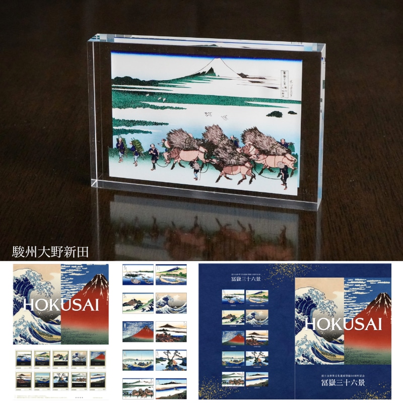 葛飾北斎 プレミアムアクリルオブジェセット 駿州大野新田