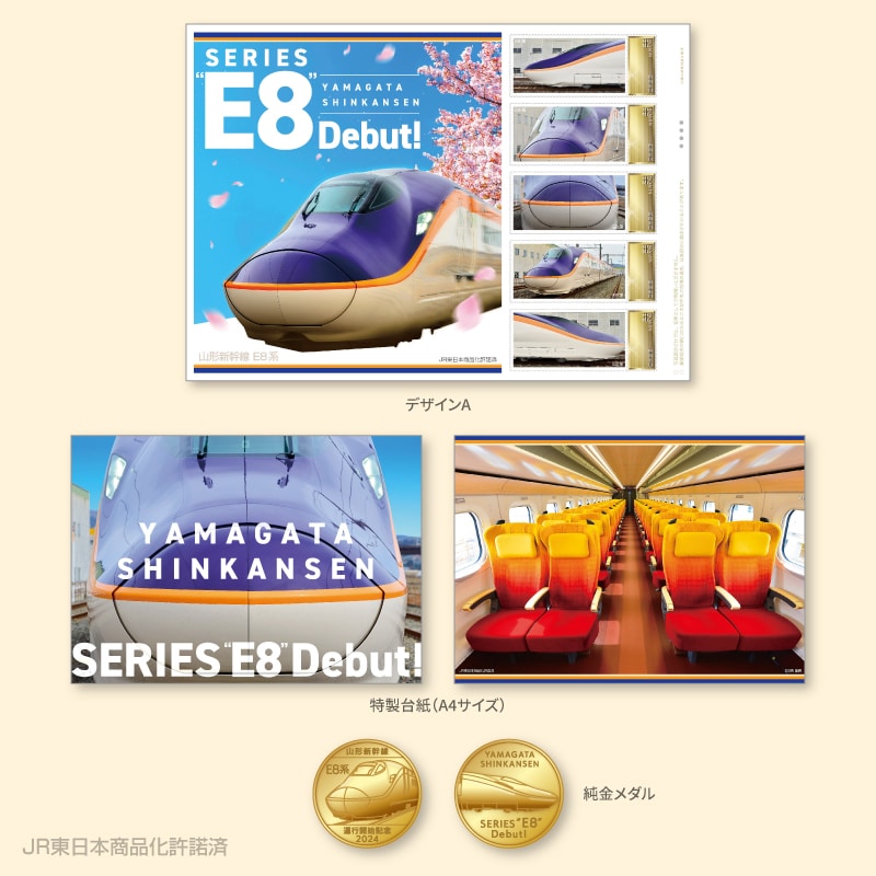 山形新幹線「E8系」運行開始記念フレーム切手&特製純金メダルセット
