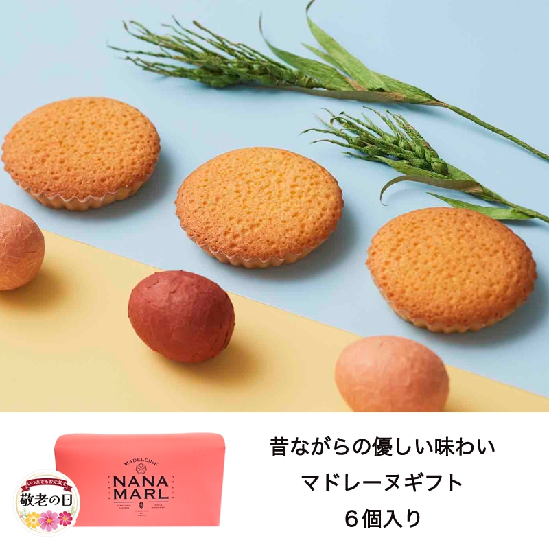 <※敬老の日対象商品>【ショコラ・ダ・ファミリア】ナナマール6個セット
