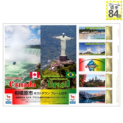 カナダ・ブラジル連邦共和国×相模原市　ホストタウン　フレーム切手