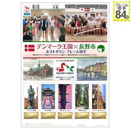 長野市×デンマーク王国ホストタウン　フレーム切手