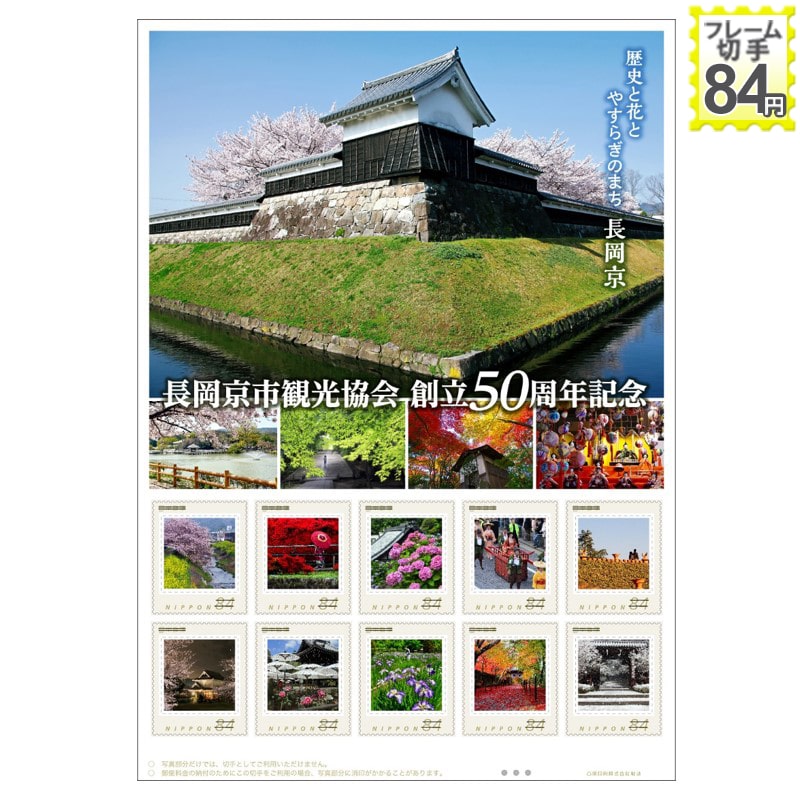 長岡京市観光協会　創立５０周年記念　歴史と花とやすらぎのまち　長岡京