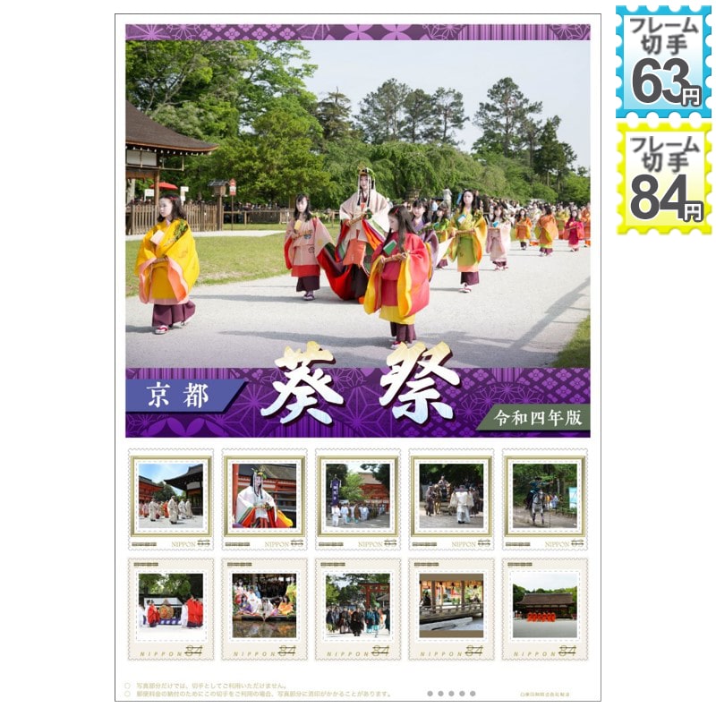 京都 葵祭 令和四年版