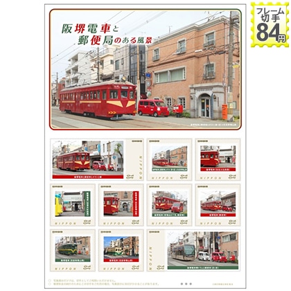 阪堺電車と郵便局のある風景