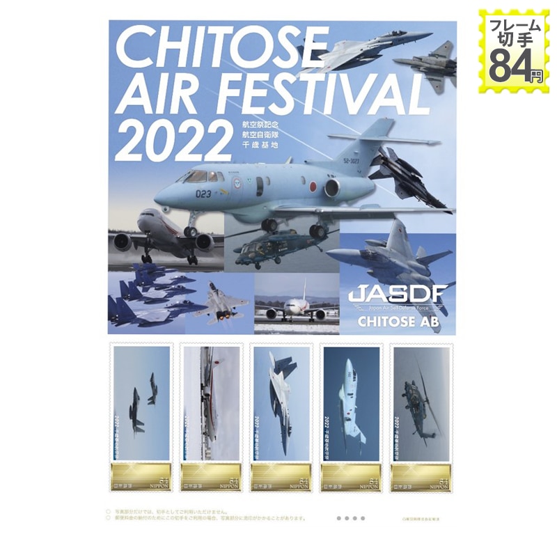 CHITOSE AIR FESTIVAL 2022 航空祭記念 航空自衛隊 千歳基地
