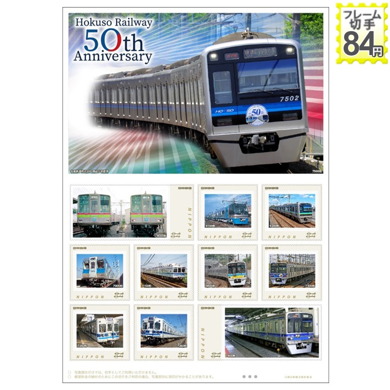 Hokuso Railway 50th Anniversary