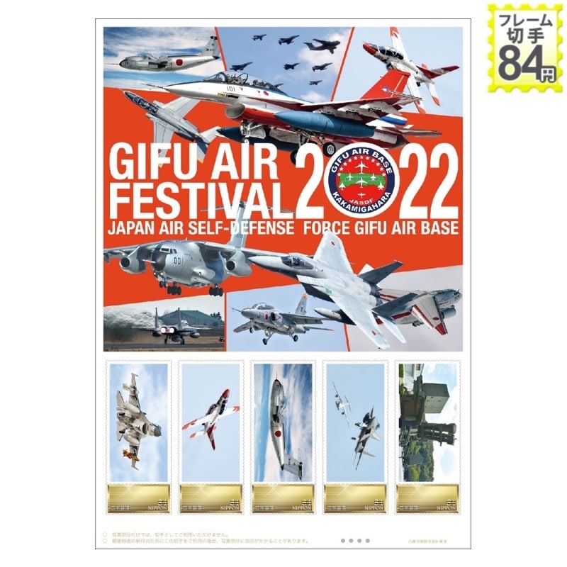 GIFU AIR FESTIVAL 2022
