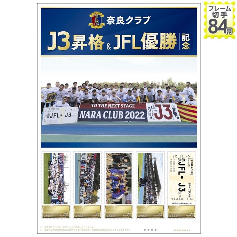 奈良クラブ　J3昇格＆JFL優勝記念