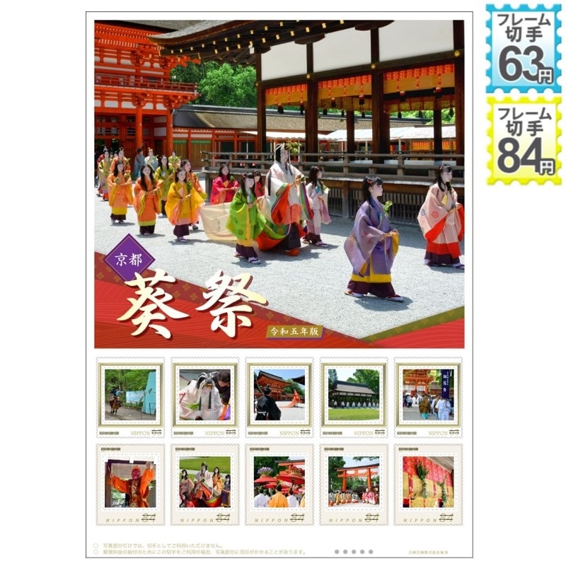 京都 葵祭 令和五年版